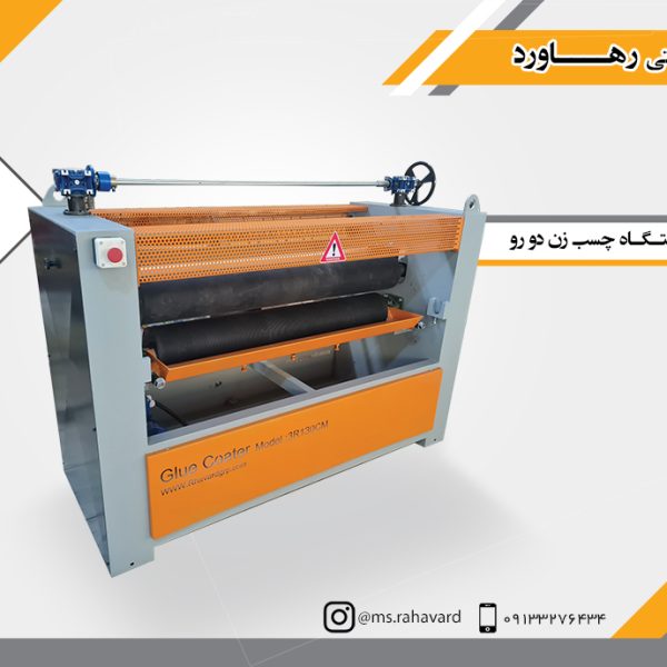 چسب زن دو رو