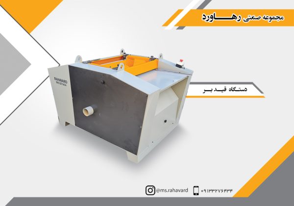 دستگاه قید بر